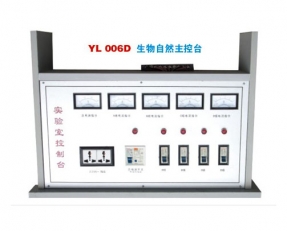 YL 2002生物自(zi)然主控(kòng)台-實驗(yàn)室配件(jiàn)