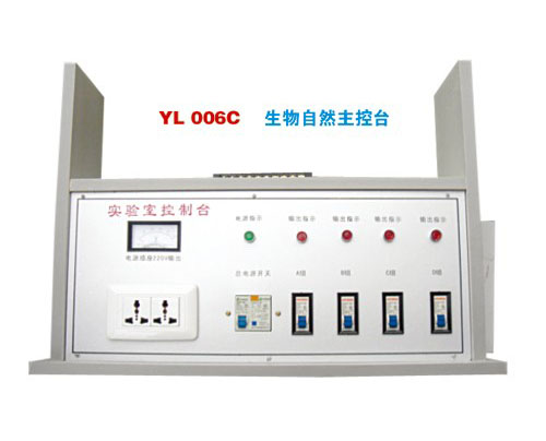 YL 2001生(shēng)物自然主控(kòng)台-實驗室配(pei)件